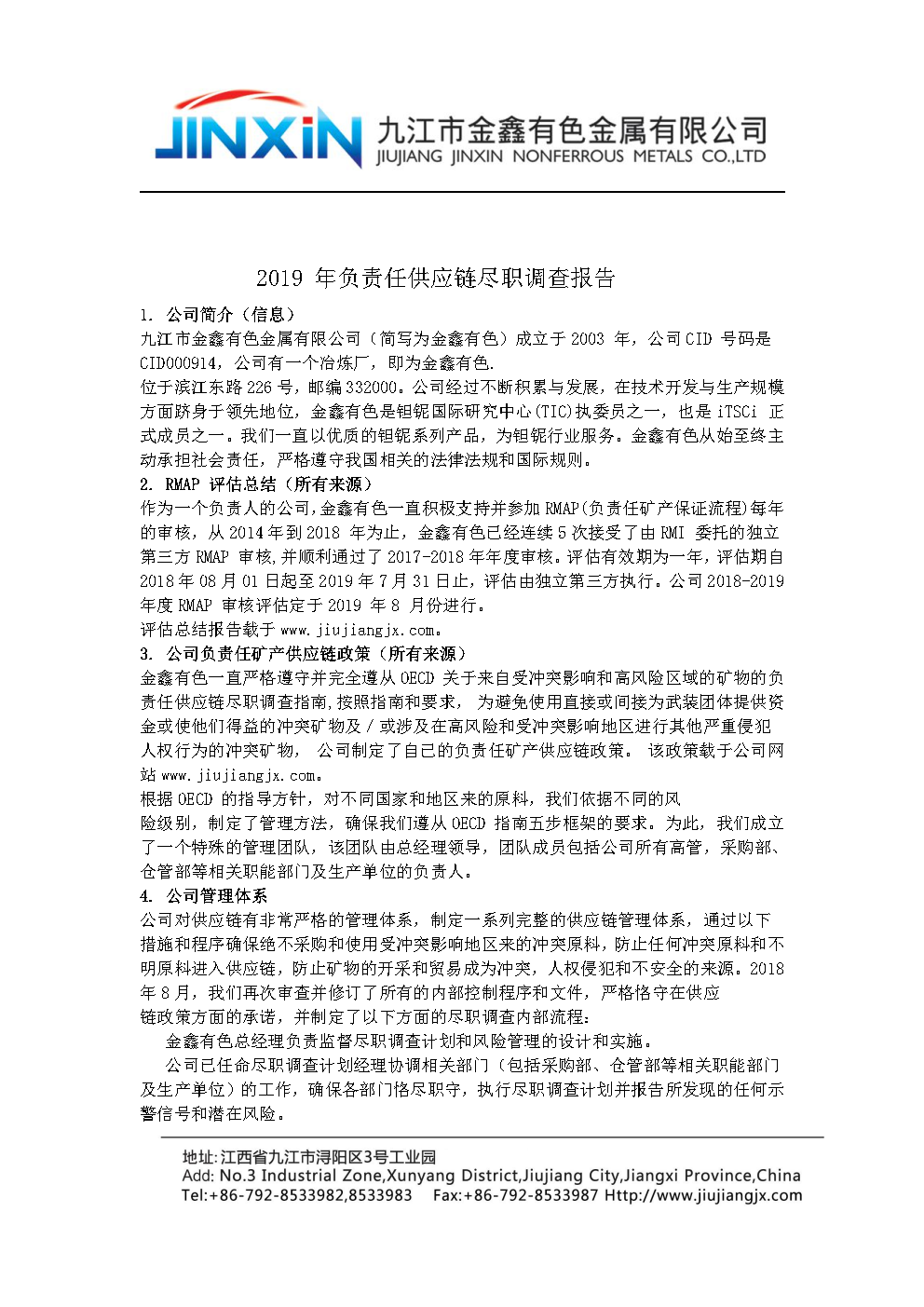 2019 年金鑫负责任供应链尽职调查报告中文
